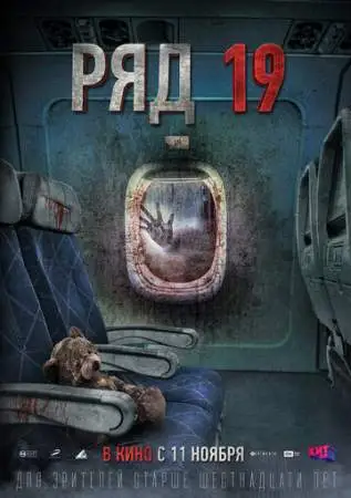 Ряд 19 онлайн