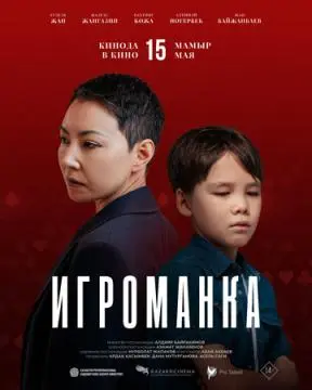 Игроманка онлайн